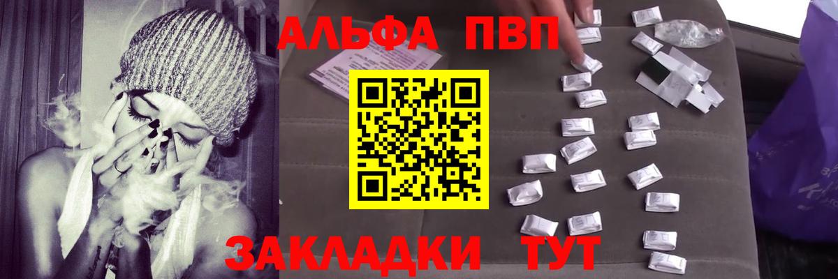 Альфа ПВП Соль Видное