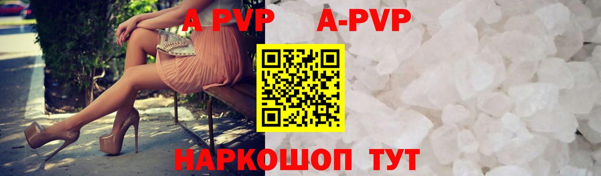 Alfa_PVP Соль  A-PVP Соль  Видное 