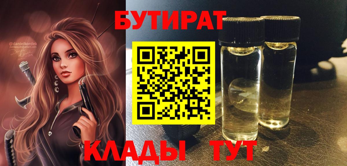 БУТИРАТ  Видное  БУТИРАТ оксибутират 