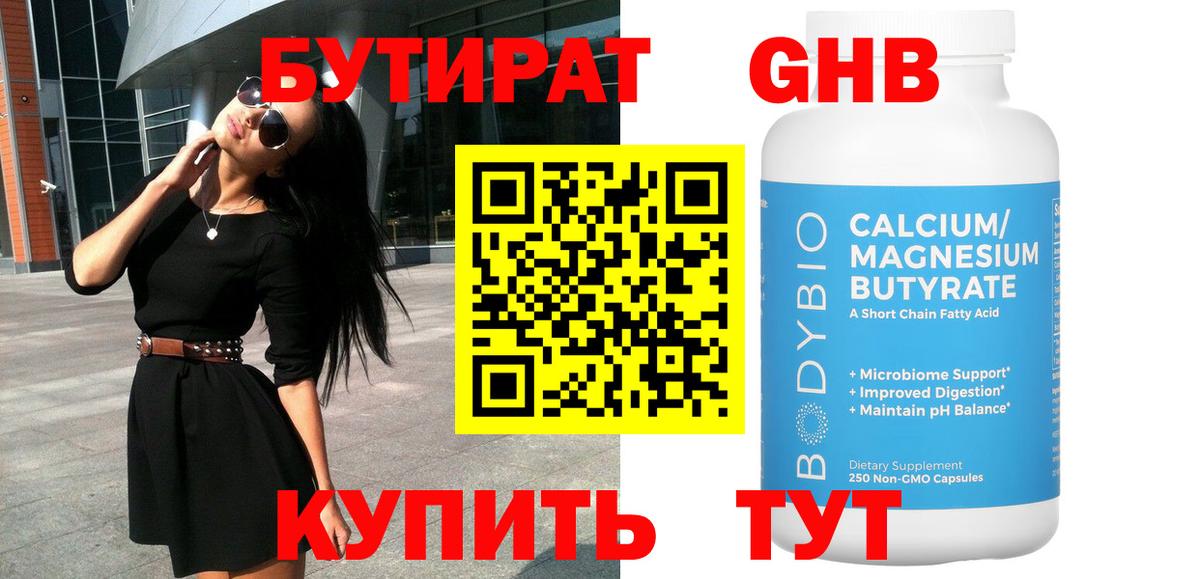 БУТИРАТ буратино Видное