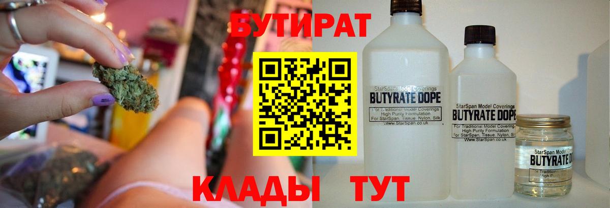 Бутират  Бутират бутик  Вход с VPN  Видное 