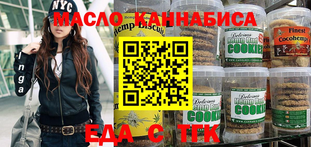 Еда ТГК конопля  Вход с VPN  Видное 