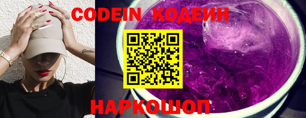 Кодеиновый сироп Lean Purple Drank Видное