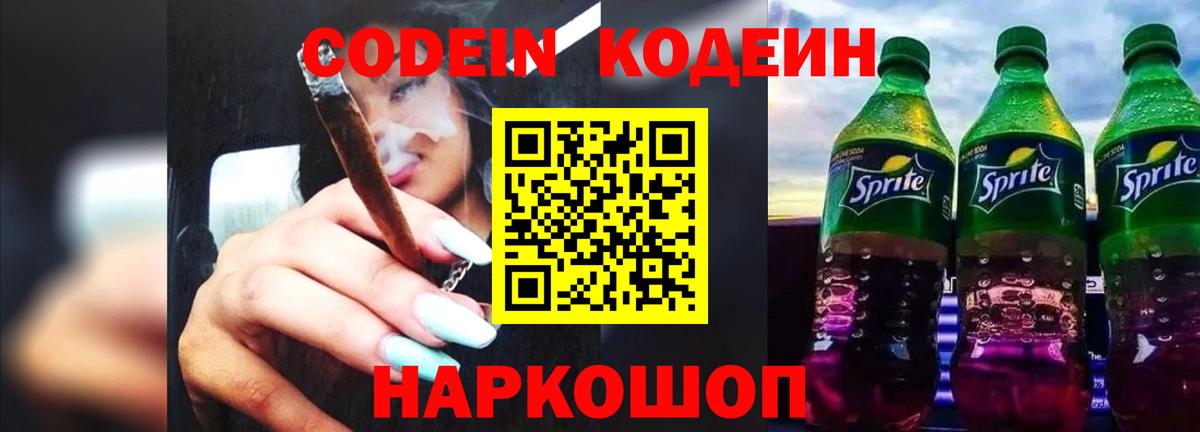 Codein напиток Lean (лин)  Видное  Кодеиновый сироп Lean напиток Lean (лин) 