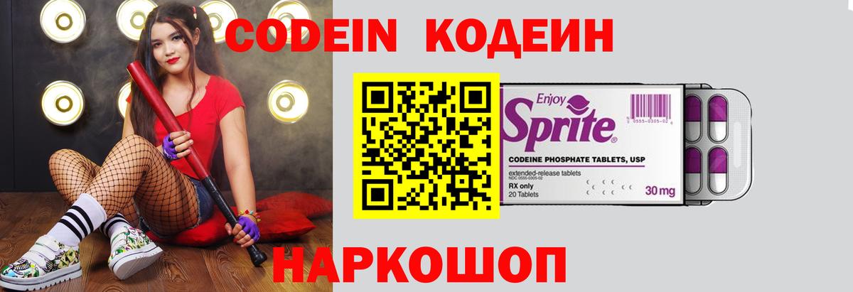 Видное  Codein напиток Lean (лин)  Кодеин Purple Drank  Вход с VPN 