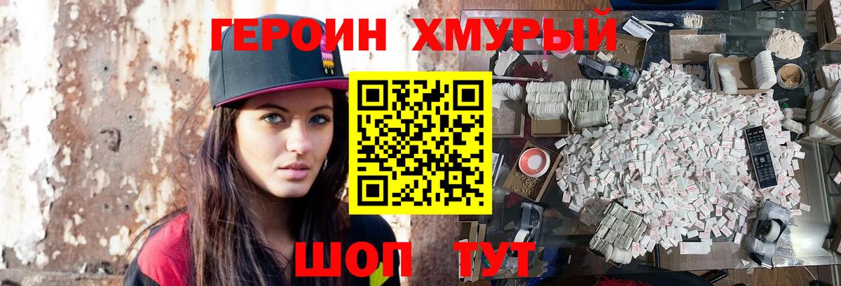 Героин белый Видное