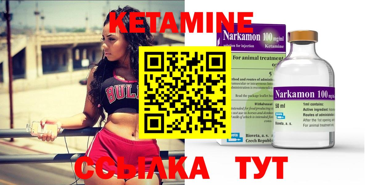 КЕТАМИН ketamine Видное