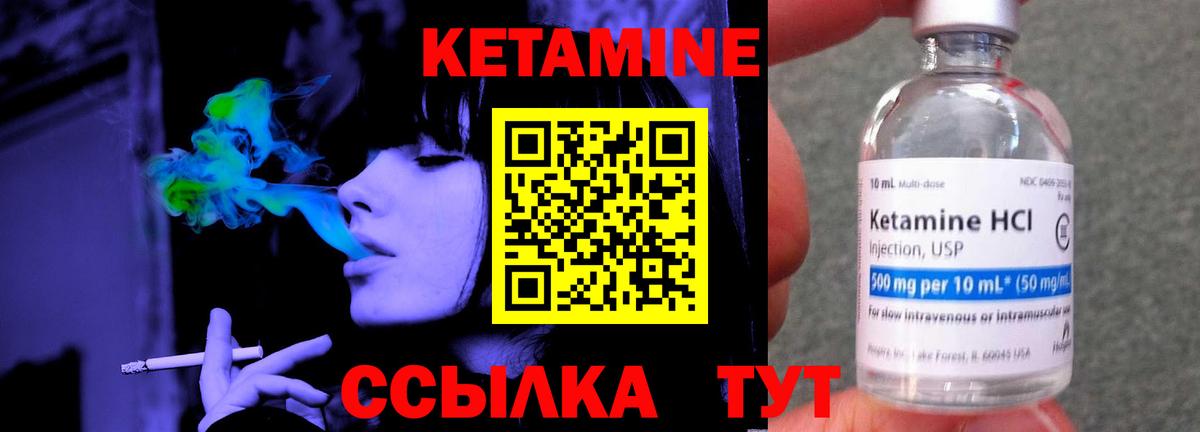 КЕТАМИН VHQ  Вход с VPN  Видное 