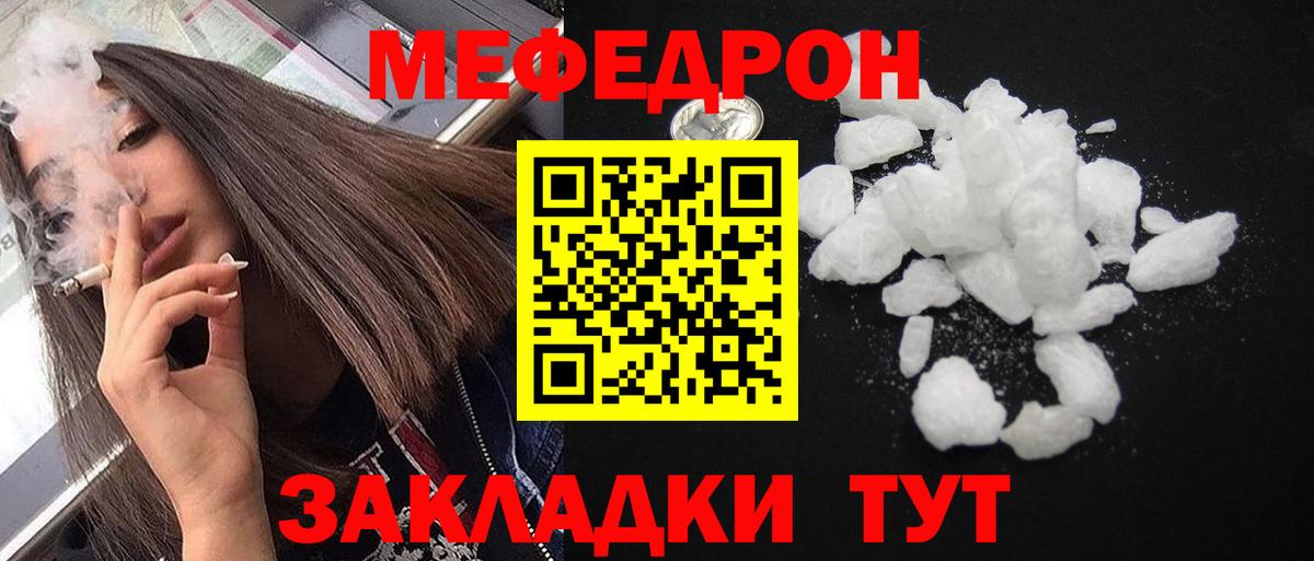 Мефедрон мяу мяу  Мефедрон кристаллы  МЕФ  Мефедрон  продажа наркотиков  Видное 