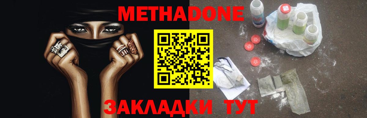 Метадон methadone  Вход с VPN  KRAKEN сайт  МЕТАДОН белоснежный  Видное 