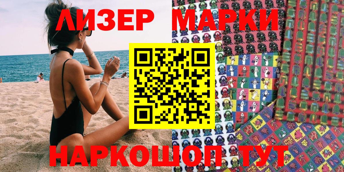 Марки 25I-NBOMe 1,5мг Видное