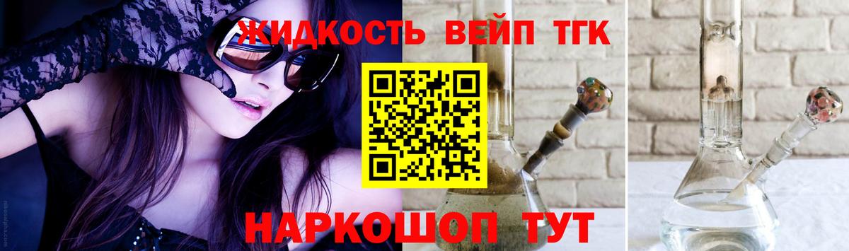 Дистиллят ТГК вейп  наркотики  Видное 